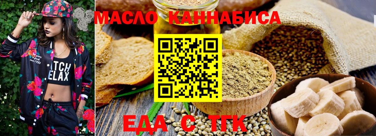 Еда ТГК конопля  Вход с VPN  Лесной 