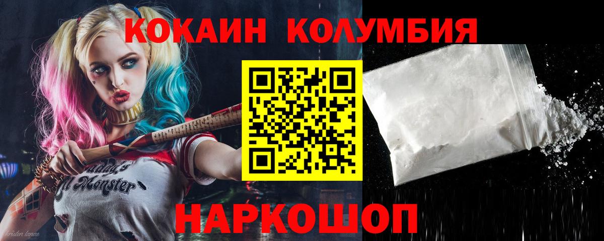 Cocaine Колумбийский  КОКАИН  Вход с VPN  Лесной  Кокаин FishScale 