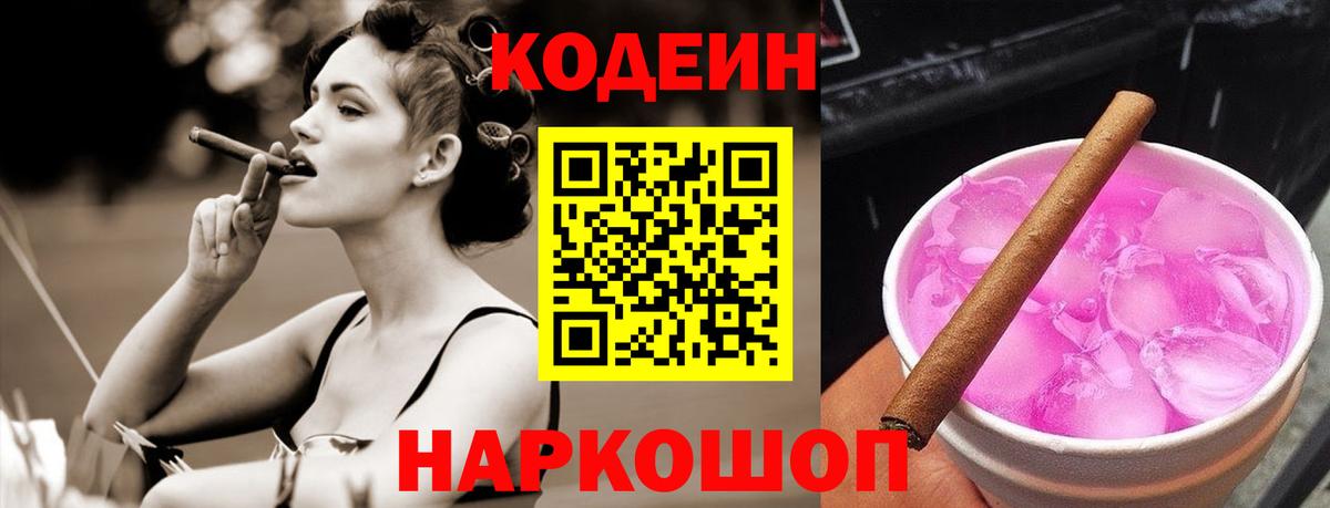 Codein напиток Lean (лин)  Вход с VPN  Лесной  Codein напиток Lean (лин) 