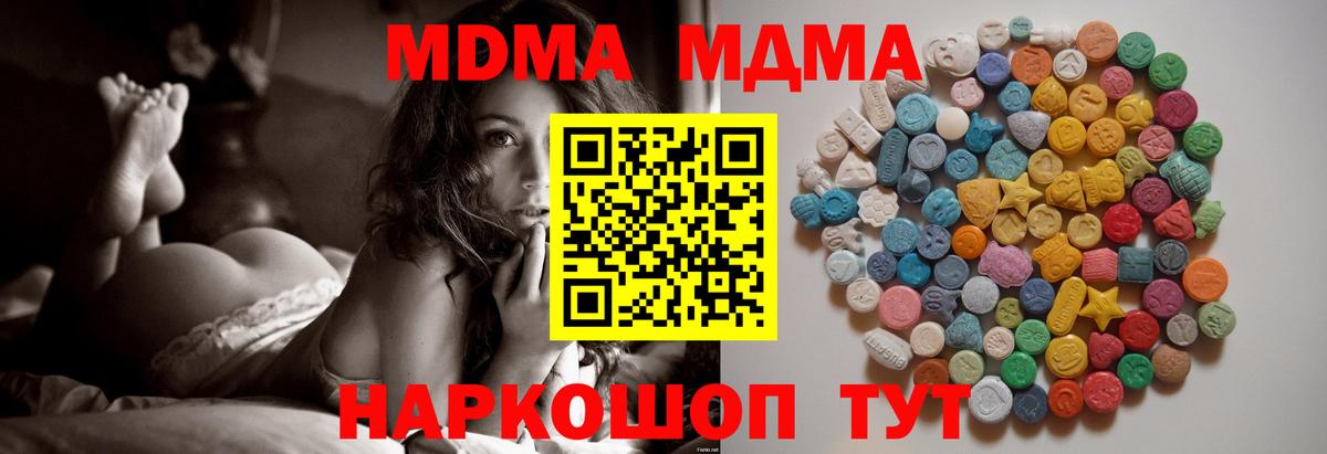 МДМА crystal  MDMA Molly  Вход с VPN  МДМА  Лесной 